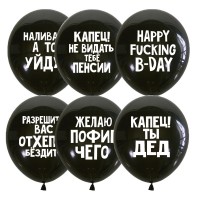 M 12"/30см Декоратор BLACK (шелк) 2 ст. рис Оскорбительные шарики Для него СДР 50шт